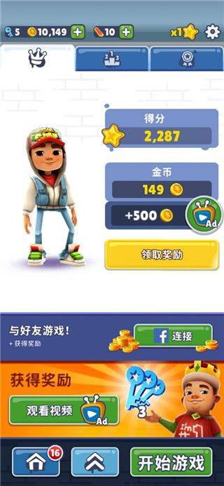 地铁跑酷186个皮肤全部解锁最新版 v3.67.0安卓版