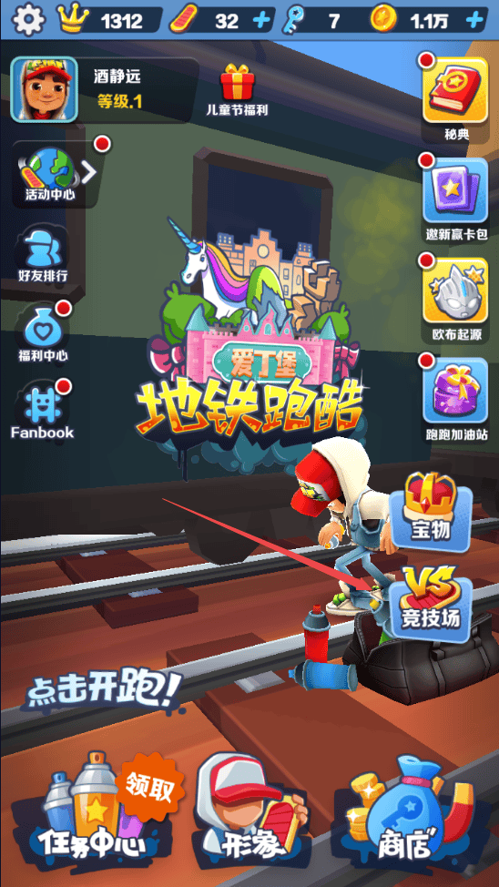 地铁跑酷变速版 v2.39.0安卓版