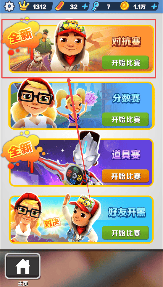 地铁跑酷变速版 v2.39.0安卓版