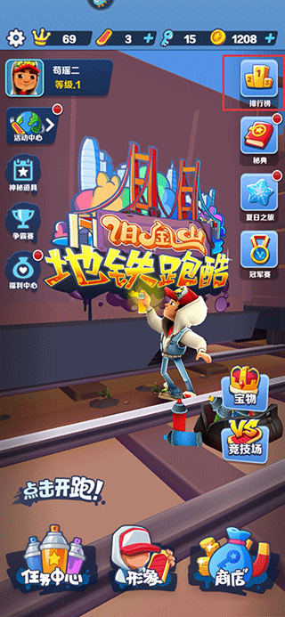 地铁跑酷国际服2026年最新版 v3.67.0安卓版