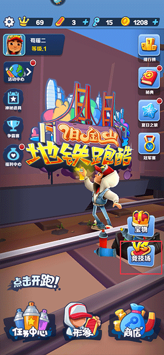 地铁跑酷国际服2026年最新版 v3.67.0安卓版