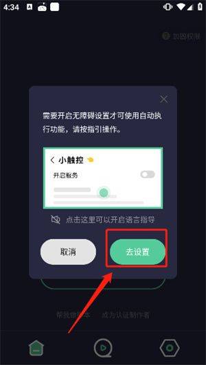 地铁跑酷小触控四绕连点器最新版 v26.08.06 安卓版 使用教程截图1