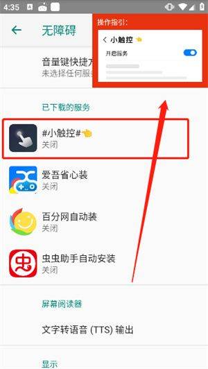 地铁跑酷小触控四绕连点器最新版 v26.08.06 安卓版 使用教程截图2
