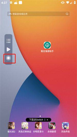 地铁跑酷小触控四绕连点器最新版 v26.08.06 安卓版 使用教程截图3