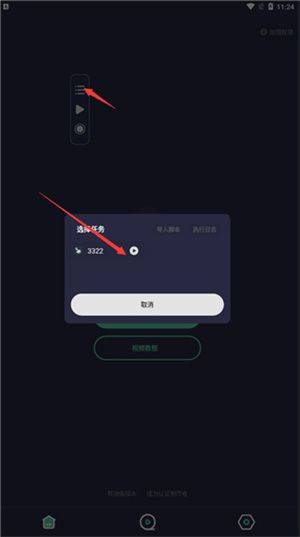 地铁跑酷小触控四绕连点器最新版 v26.08.06 安卓版 使用教程截图6