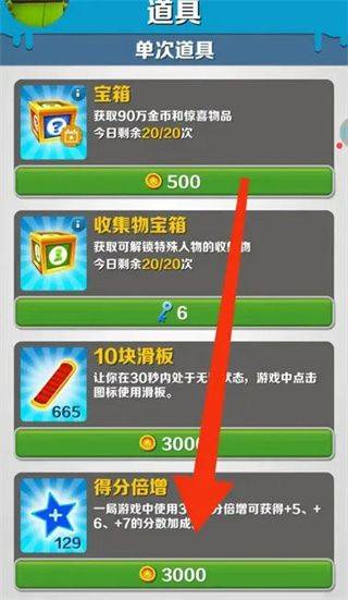 地铁跑酷穿越华夏官方版下载 v7.05.0 安卓版 地铁跑酷提升倍数教程截图2