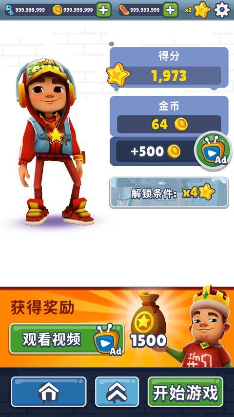 地铁跑酷魔改版 v3.67.0安卓版