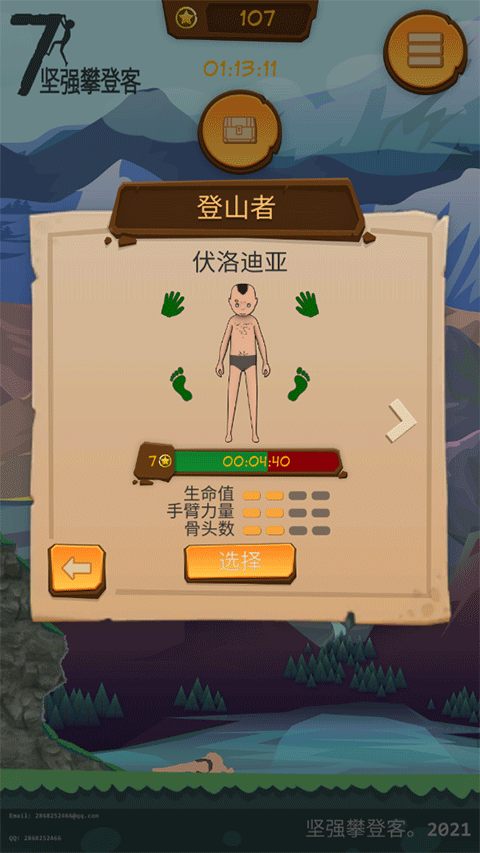 坚强攀登客手游 v1.14安卓版