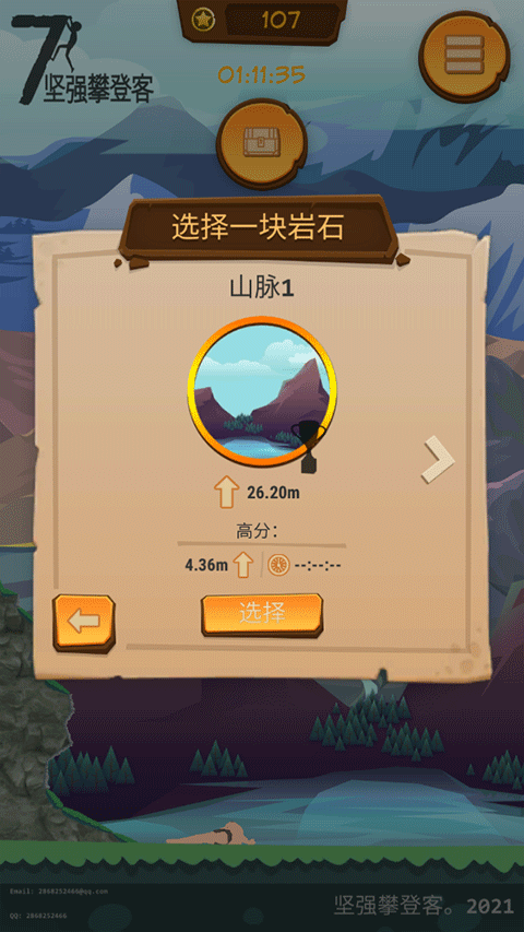 坚强攀登客手游 v1.14安卓版