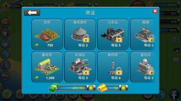 城市岛屿2满级免费版 v150.7.8 无限金币钻石版 游戏攻略截图2