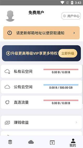 城通网盘手机版 v5.1.11安卓版