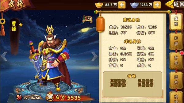 塔防三国志2国际版 v9.7.01安卓版