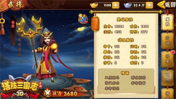 塔防三国志2无广告最新版下载 v9.6.00 安卓版 武将攻略截图1