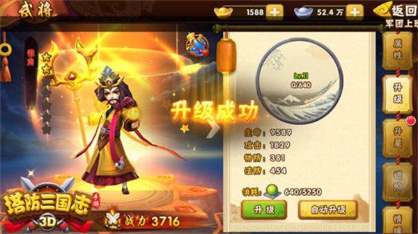 塔防三国志2无广告最新版下载 v9.6.00 安卓版 武将攻略截图2