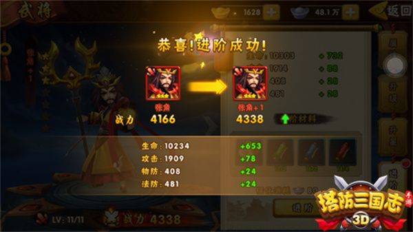 塔防三国志2无广告最新版下载 v9.6.00 安卓版 武将攻略截图4