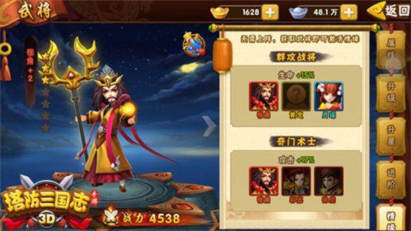 塔防三国志2无广告最新版下载 v9.6.00 安卓版 武将攻略截图6