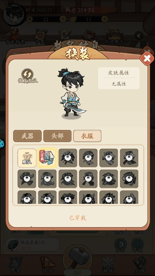 墨武江山官方正版 v1.0.0安卓版