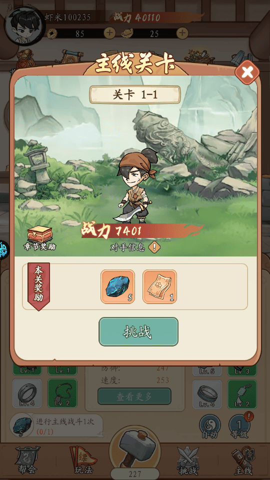 墨武江山官方正版 v1.0.0安卓版