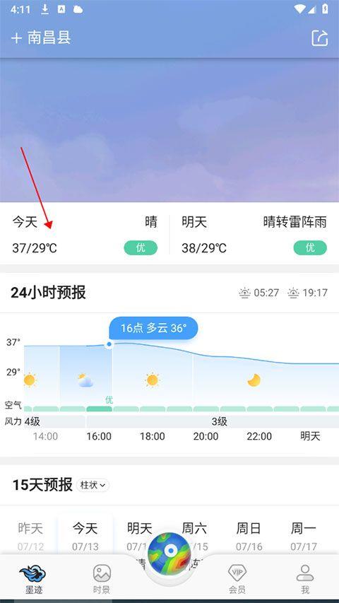 墨迹天气app v9.0935.02安卓版