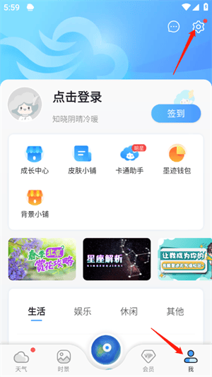 墨迹天气国际版汉化下载 v9.0944.02 安卓版 设置闹钟播报天气教程截图1