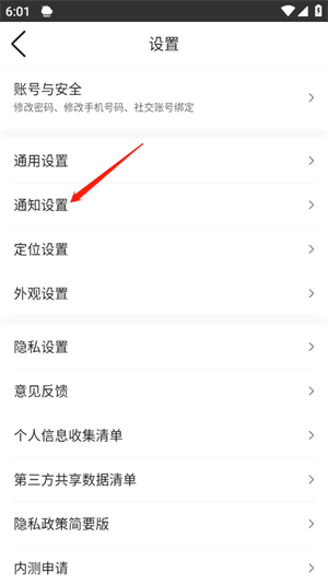 墨迹天气国际版汉化下载 v9.0944.02 安卓版 设置闹钟播报天气教程截图2