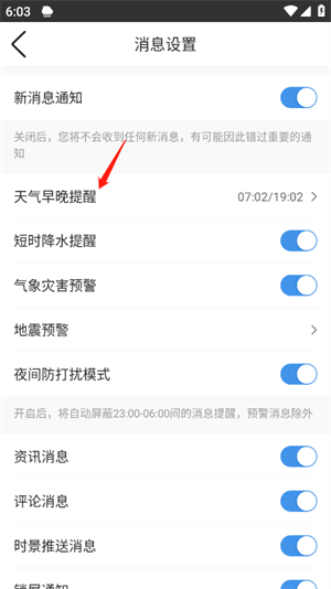 墨迹天气国际版汉化下载 v9.0944.02 安卓版 设置闹钟播报天气教程截图4