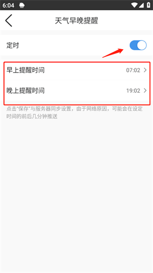 墨迹天气国际版汉化下载 v9.0944.02 安卓版 设置闹钟播报天气教程截图5
