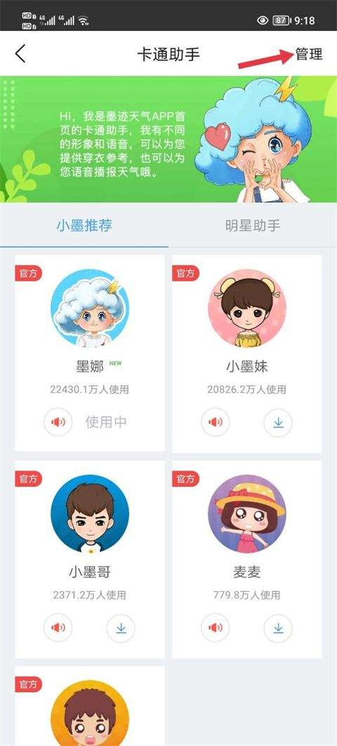 墨迹天气最新版 v9.0934.02安卓版