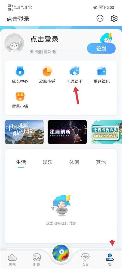 墨迹天气最新版 v9.0934.02安卓版