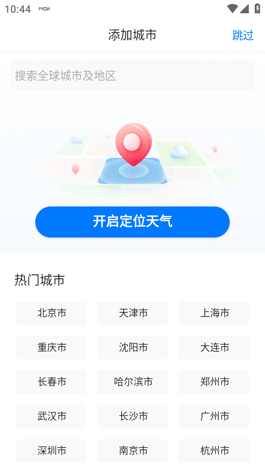 墨迹天气破解版无广告版下载 v9.0944.02 安卓版 使用教程截图1