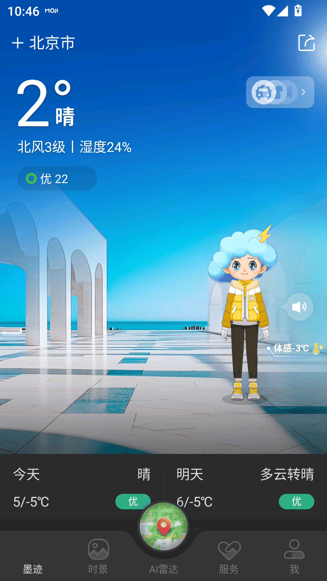 墨迹天气破解版无广告版下载 v9.0944.02 安卓版 使用教程截图2