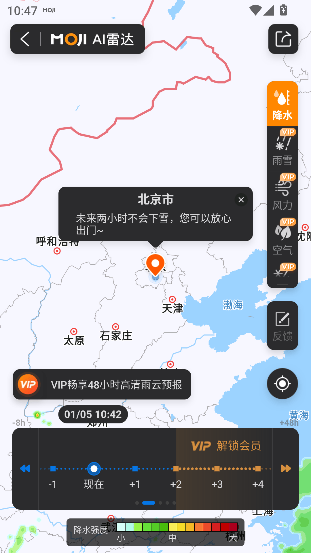 墨迹天气破解版无广告版下载 v9.0944.02 安卓版 使用教程截图3