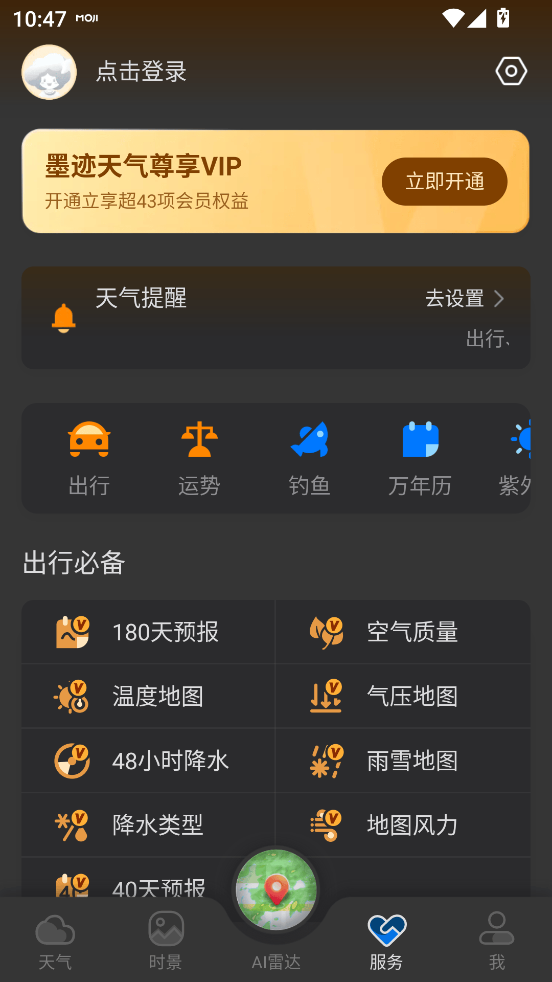 墨迹天气破解版无广告版下载 v9.0944.02 安卓版 使用教程截图4
