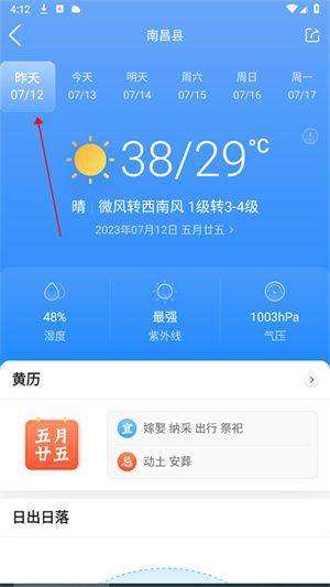 墨迹天气预报app下载安装 v9.0944.02 安卓版 查看历史天气教程截图2