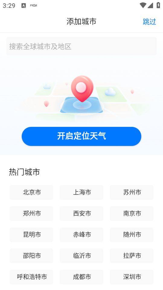 墨迹天气预报官方版免费下载 v9.0944.02 安卓版 使用教程截图1