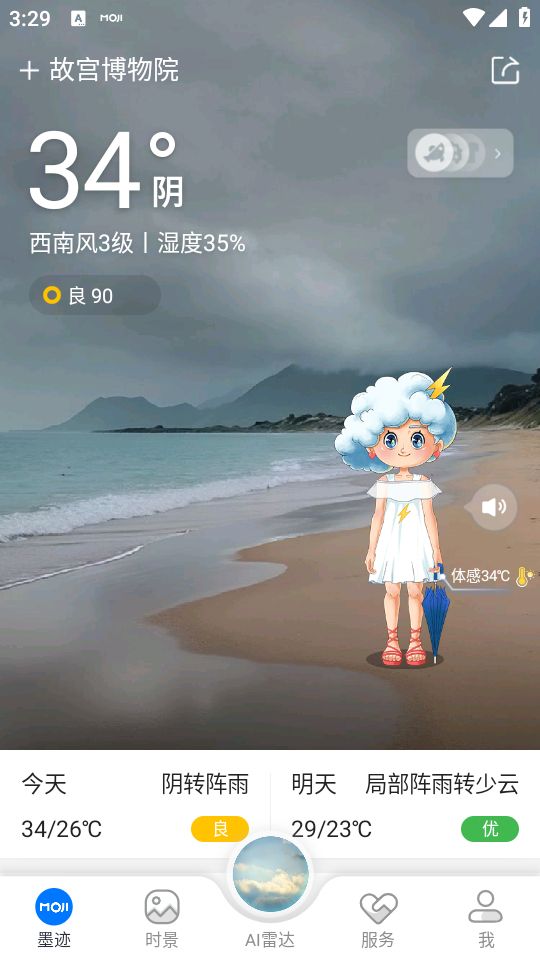 墨迹天气预报官方版免费下载 v9.0944.02 安卓版 使用教程截图2