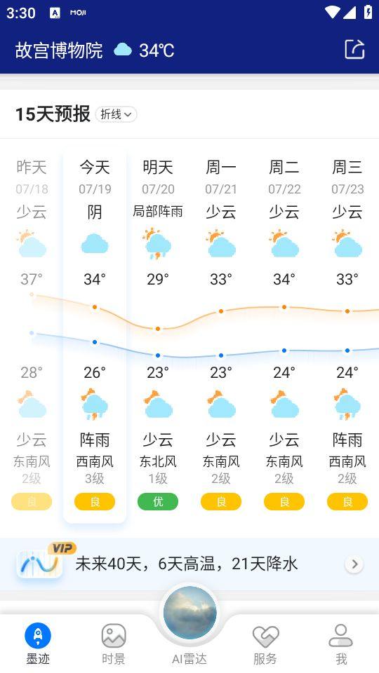 墨迹天气预报官方版免费下载 v9.0944.02 安卓版 使用教程截图3