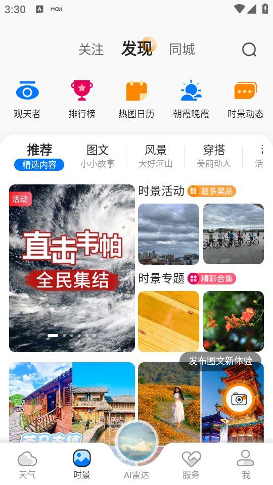 墨迹天气预报官方版免费下载 v9.0944.02 安卓版 使用教程截图4