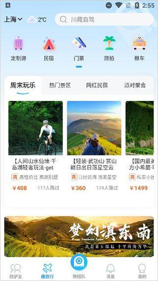 墨鱼旅行app v4.55.0.0安卓版