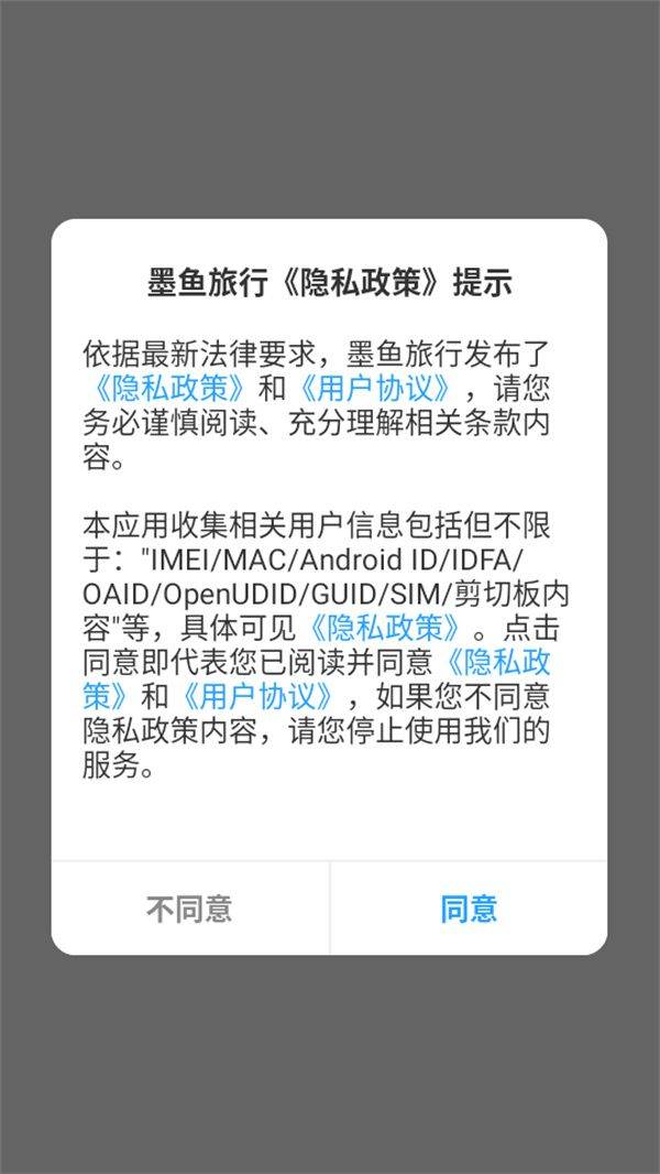 墨鱼旅行官方版下载 v4.54.0.0 安卓版 怎么发起组队截图1