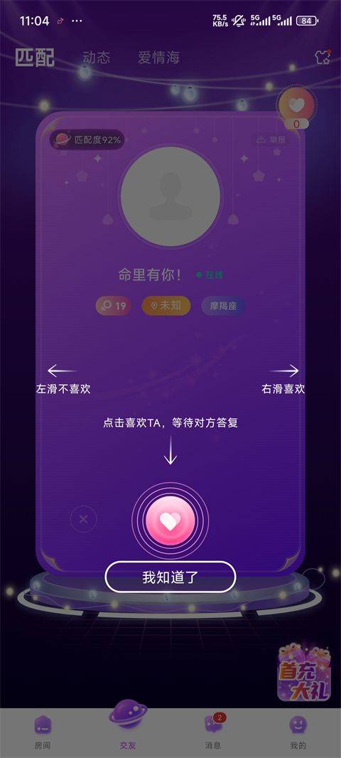 声吧语音聊天交友软件下载 v3.18.1(c4.20.0) 安卓版 使用方法3