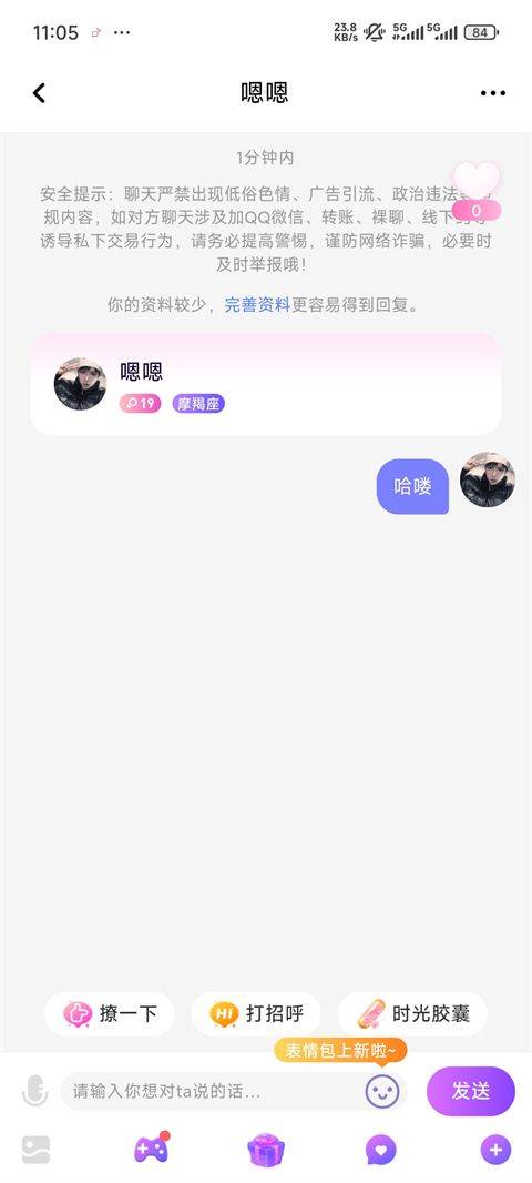 声吧语音聊天交友软件下载 v3.18.1(c4.20.0) 安卓版 使用方法6