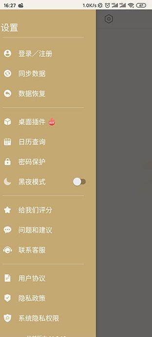 备忘录记事本app v11.9.79安卓版