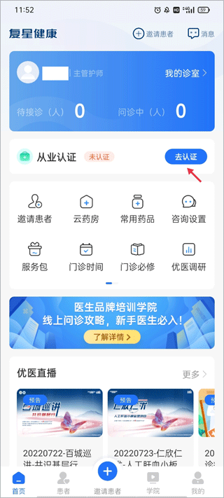 复星健康医生端app v3.1.3安卓版