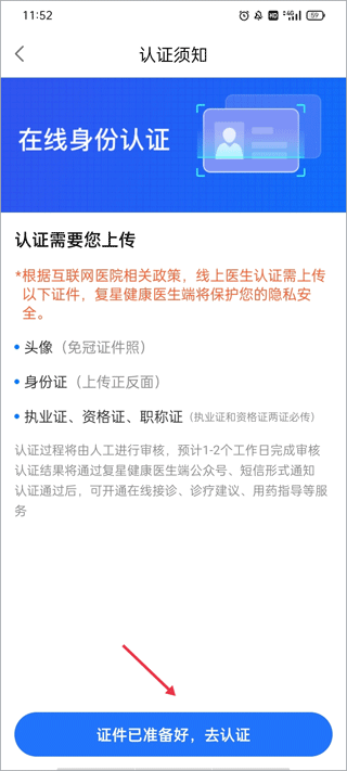 复星健康医生端app v3.1.3安卓版