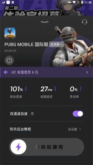 免费加速教程截图4