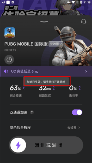 免费加速教程截图5
