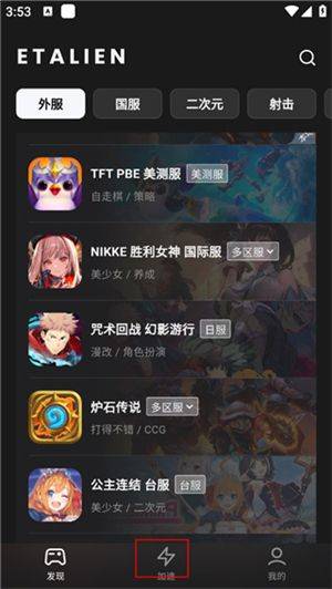 外星人加速器破解下载 v3.13.12 安卓版 使用教程截图1