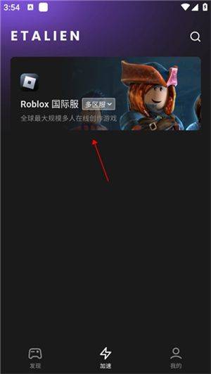 外星人加速器破解下载 v3.13.12 安卓版 使用教程截图2