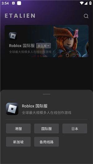 外星人加速器破解下载 v3.13.12 安卓版 使用教程截图3